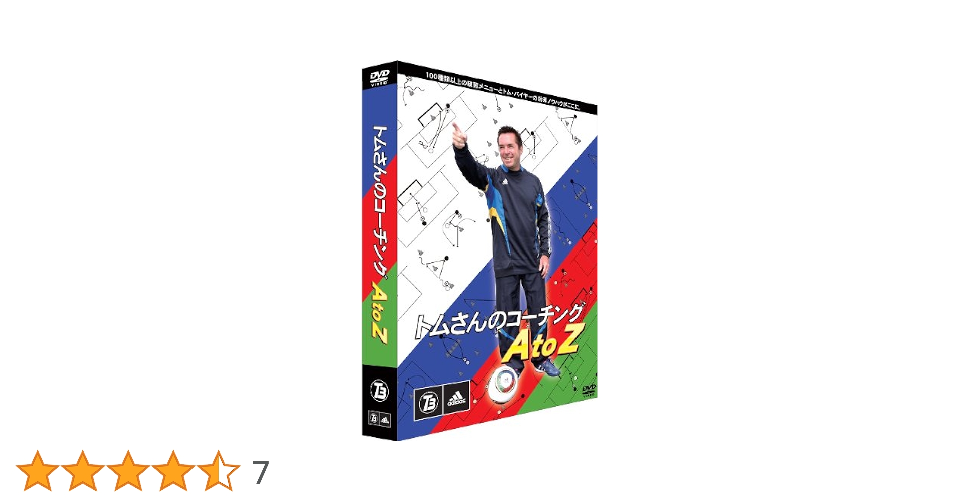 トムさんのコーチングAtoZ Amazon.co.jp: トムさんのコーチング A to Z [DVD] : トム